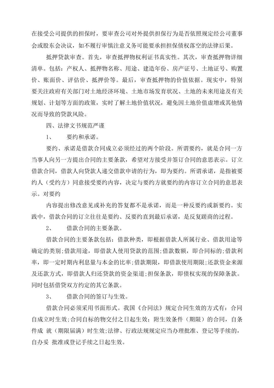 担保合同要点_第3页