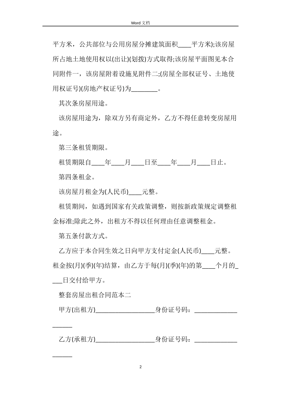 关于房屋出租合同_第2页