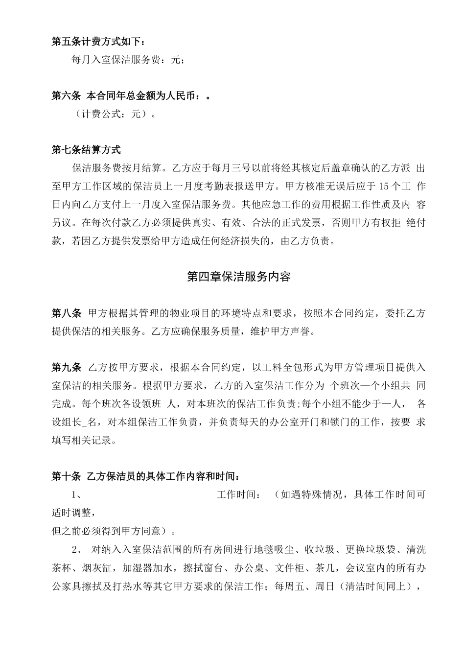入室保洁服务合同_第2页
