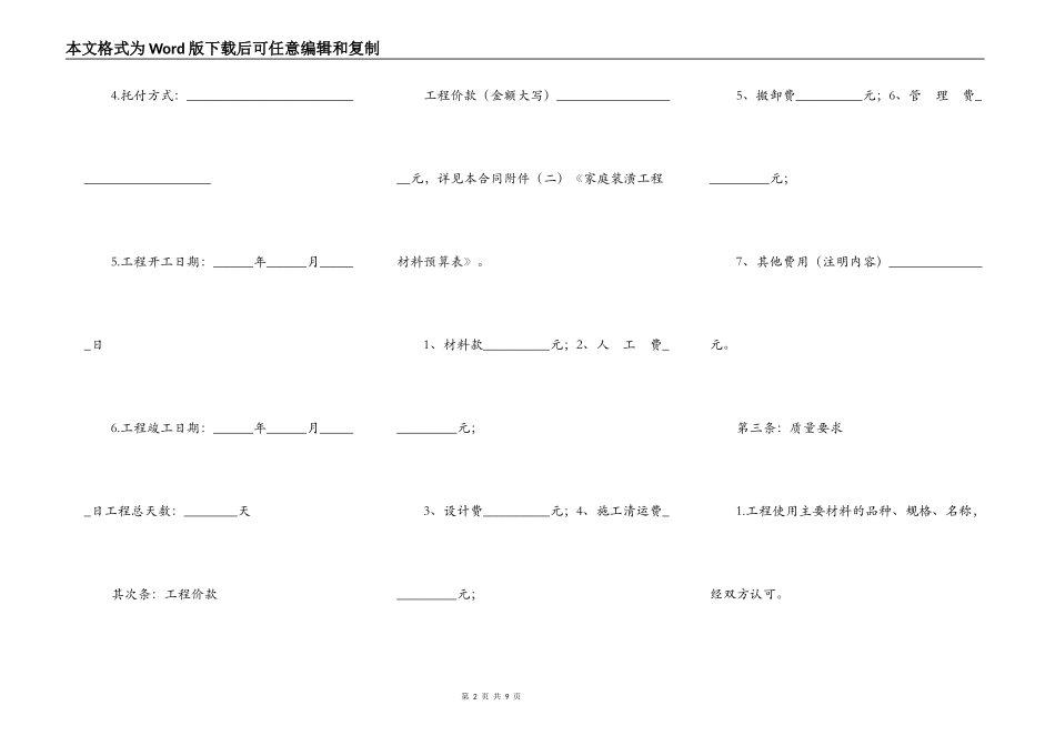 家庭装修合同新整理版_第2页