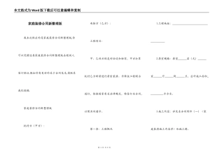 家庭装修合同新整理版