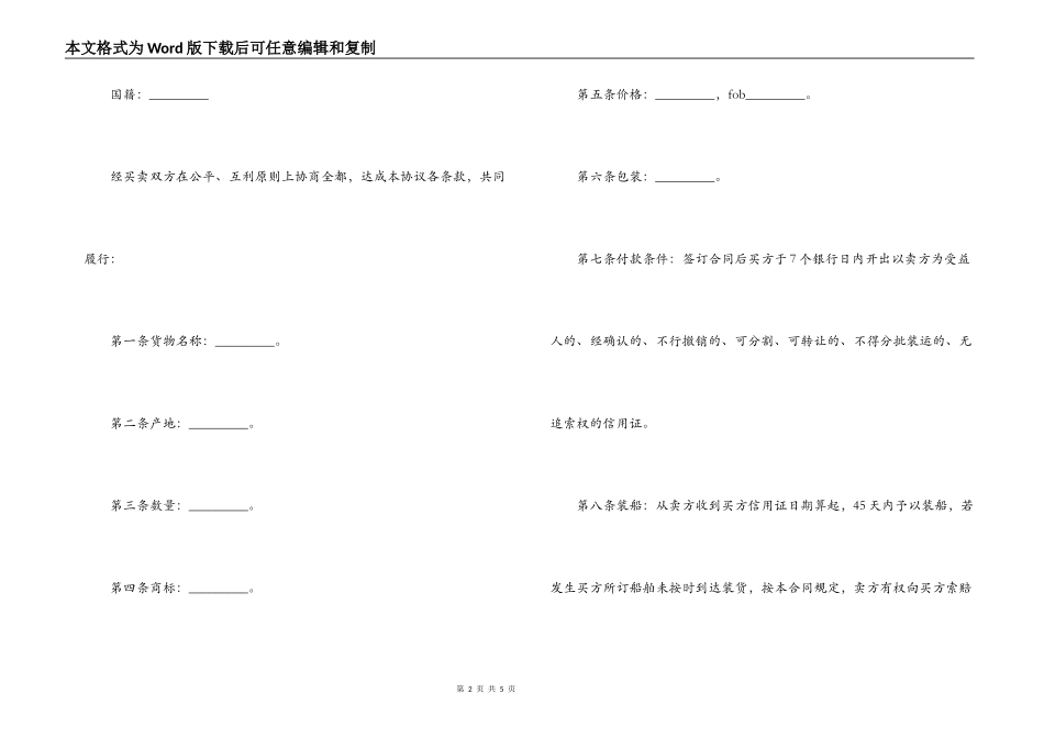 国际货物订购合同_第2页