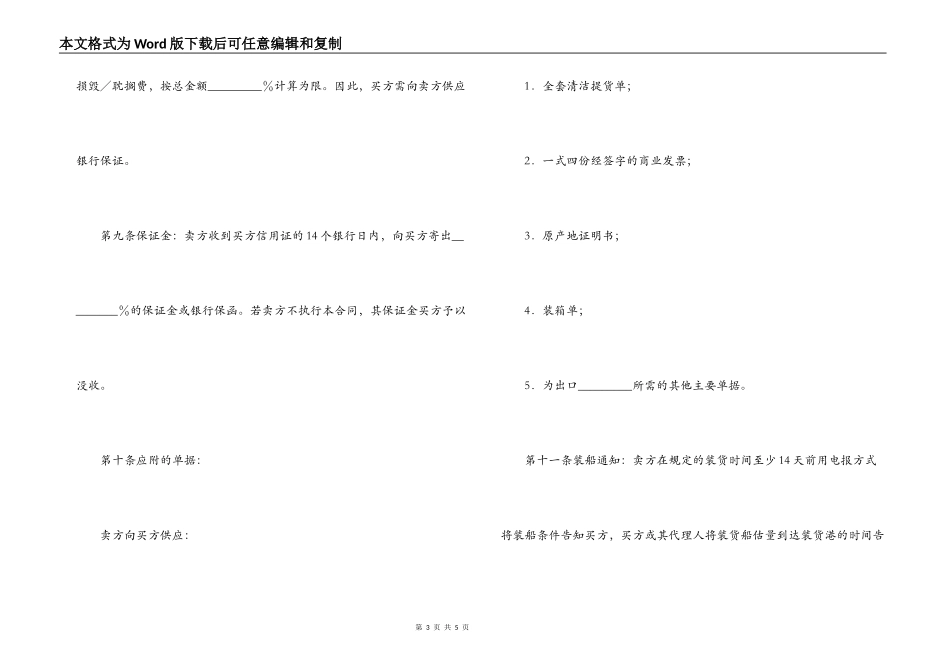 国际货物订购合同_第3页