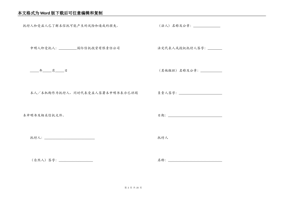 集合资金信托合同_第2页