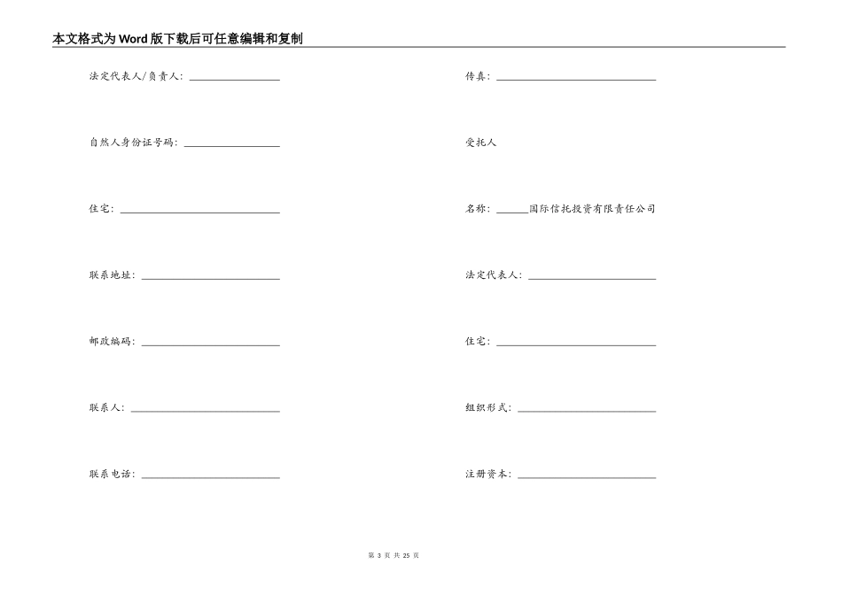 集合资金信托合同_第3页