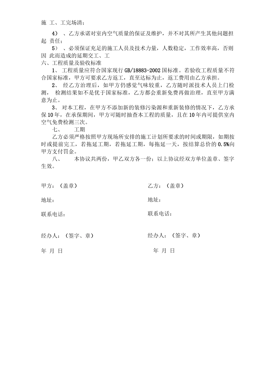 室内空气净化治理合同_第2页