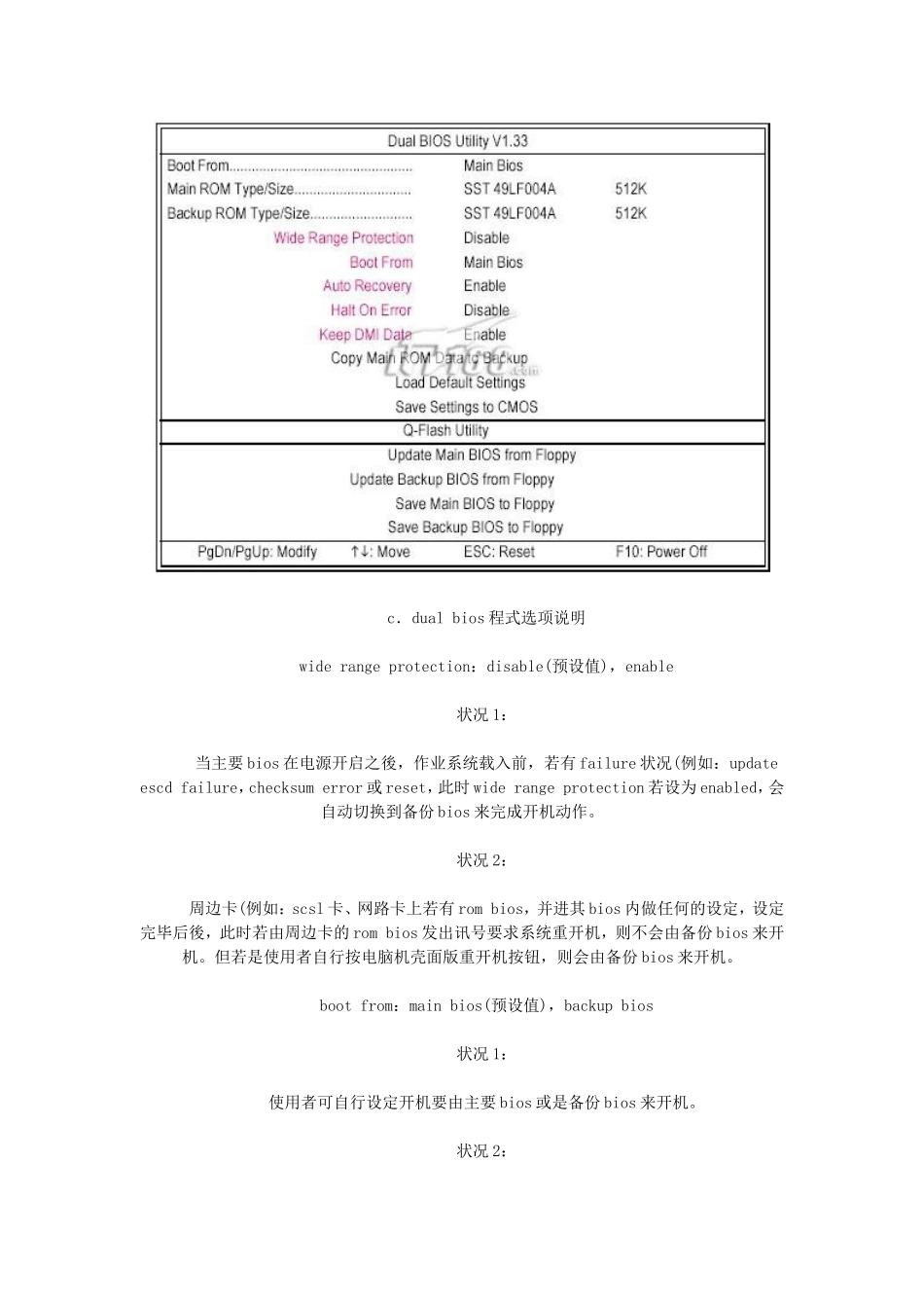 BIOS更新方法介绍梳理汇总_第2页