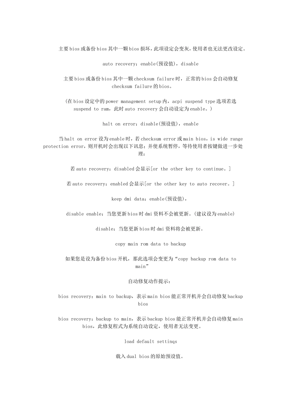 BIOS更新方法介绍梳理汇总_第3页