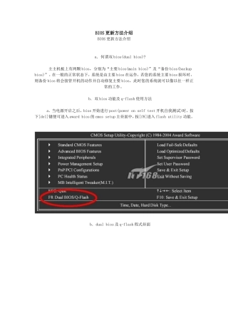 BIOS更新方法介绍梳理汇总