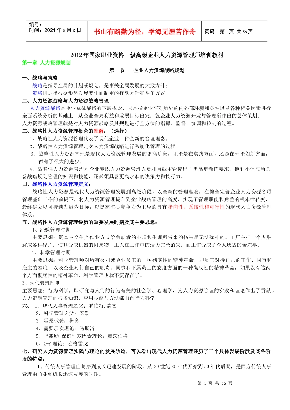 企业人力资源管理师培训教材_第1页