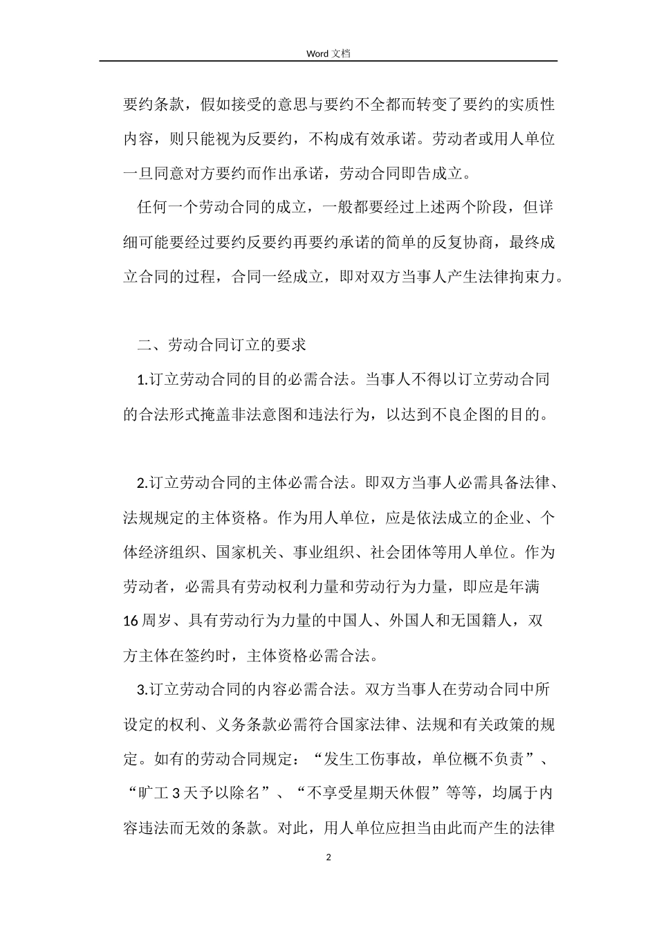 劳动合同订立的要求_第2页