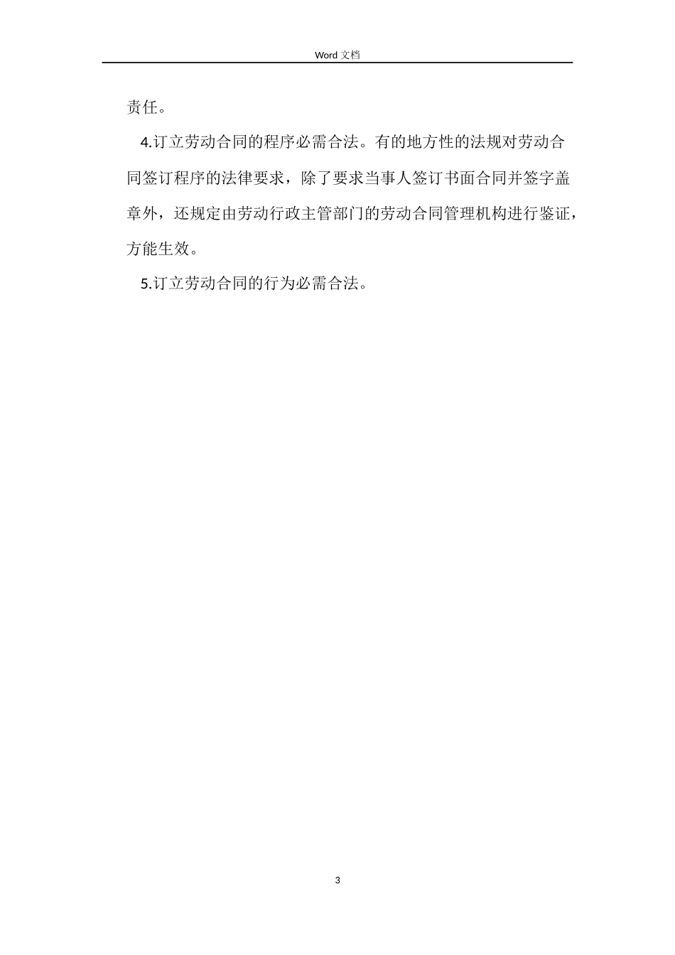 劳动合同订立的要求_第3页