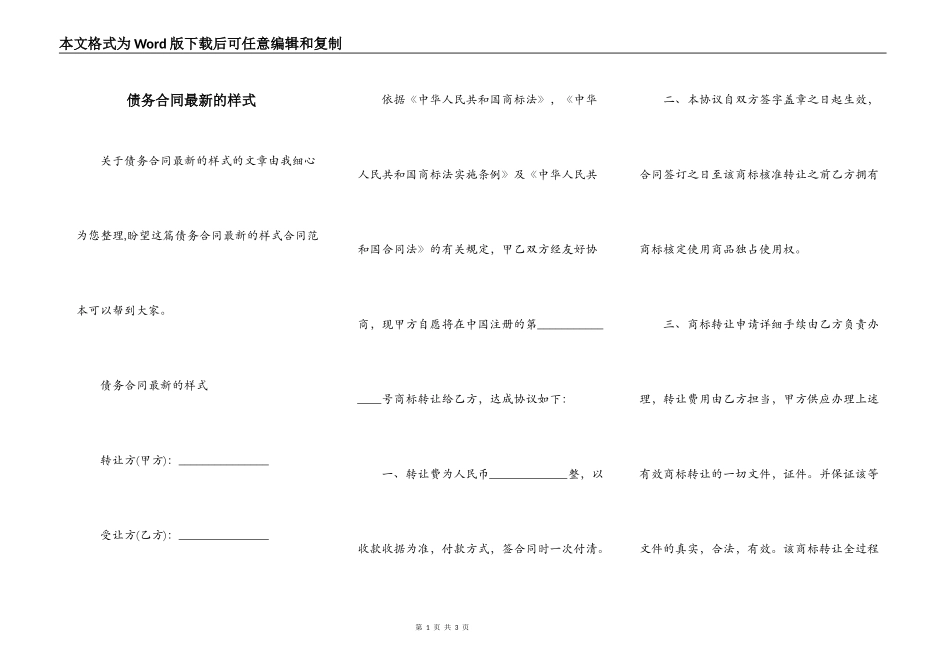 债务合同最新的样式_第1页
