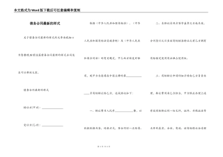 债务合同最新的样式