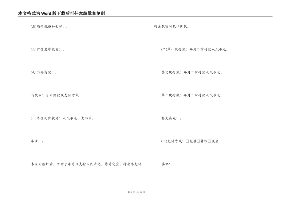 实用广告发布经营合同范本_第2页
