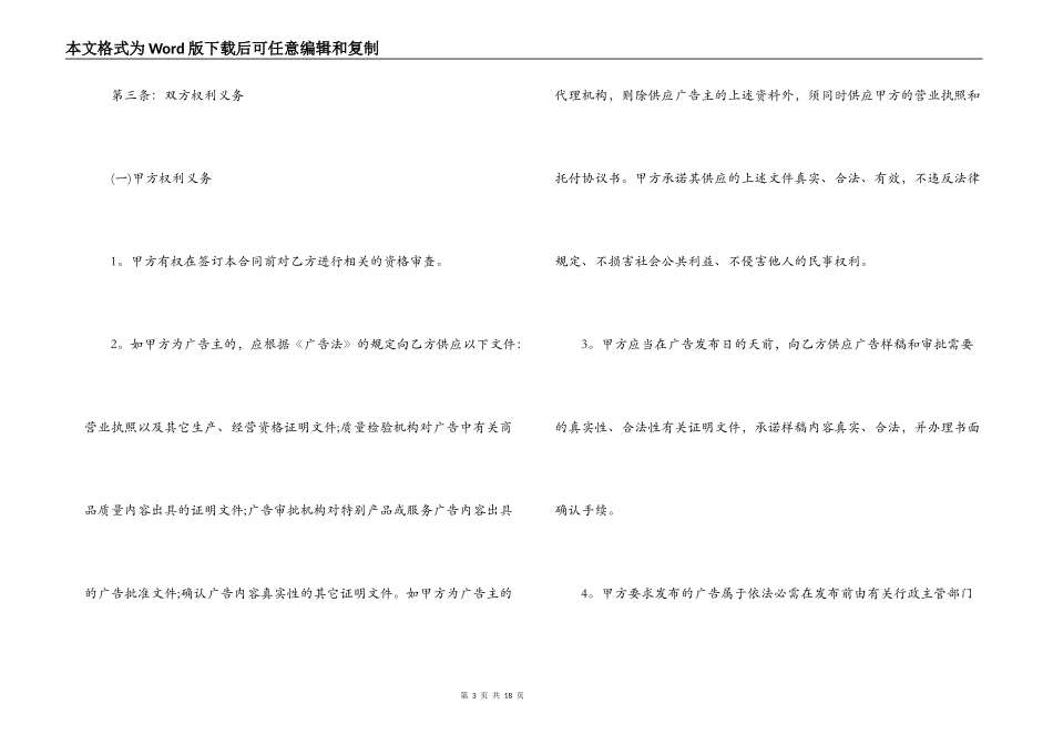 实用广告发布经营合同范本_第3页