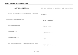实用广告发布经营合同范本