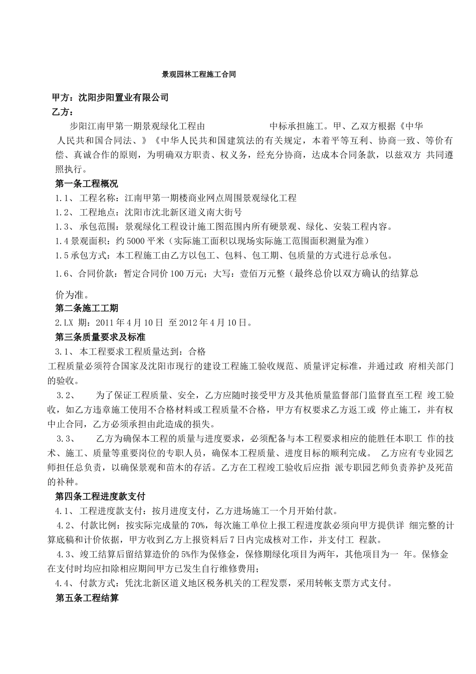 园林施工合同范本_第1页