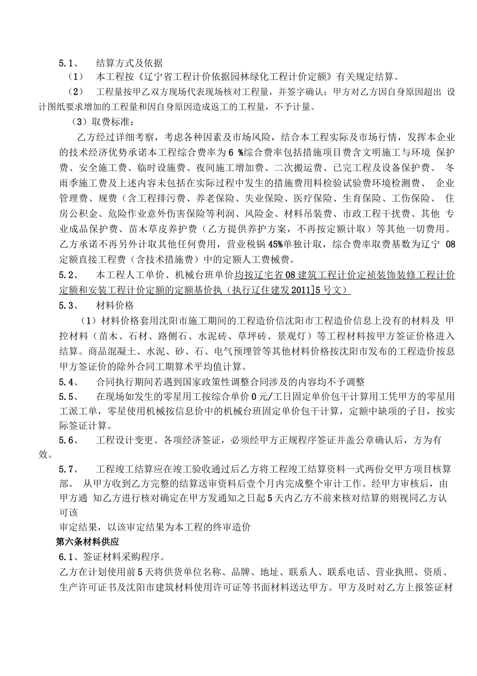 园林施工合同范本_第2页