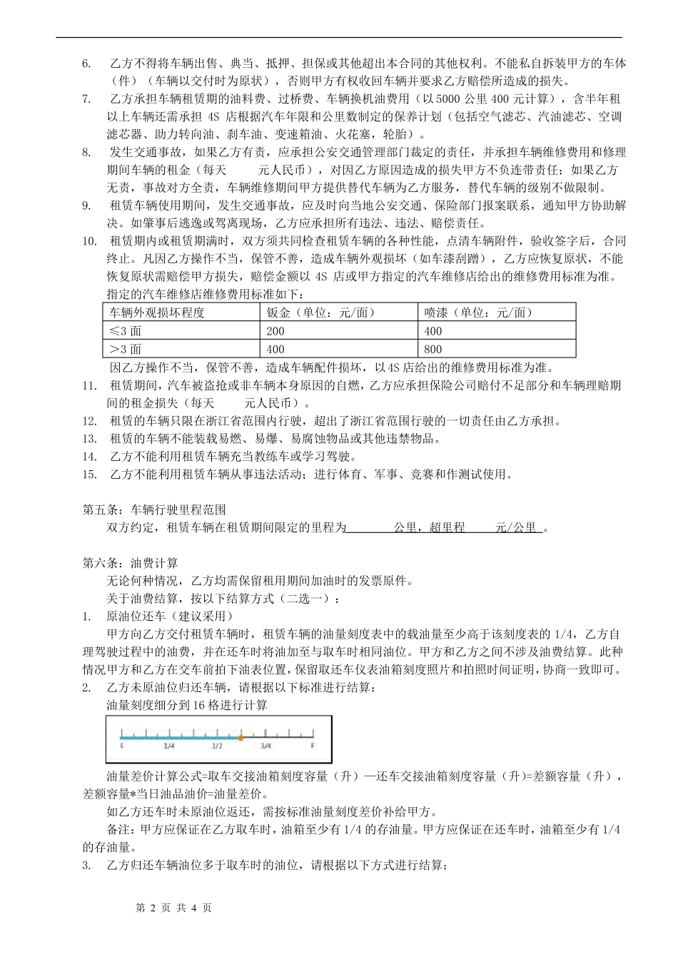 汽车租赁合同_第2页
