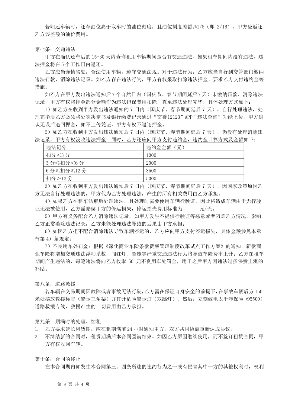 汽车租赁合同_第3页