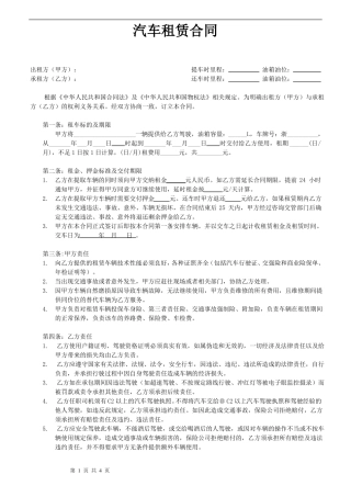 汽车租赁合同