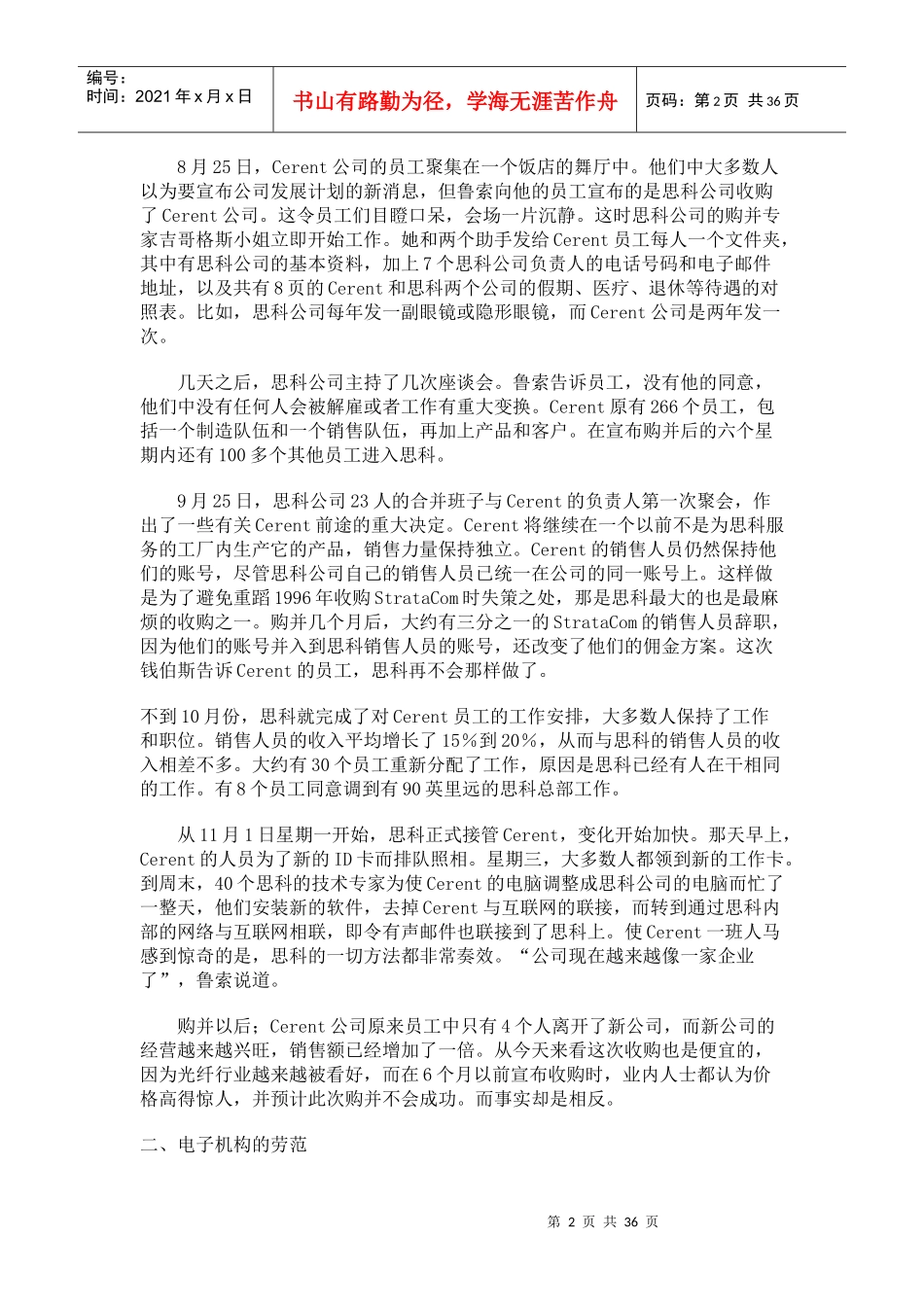 企业并购案例_第2页