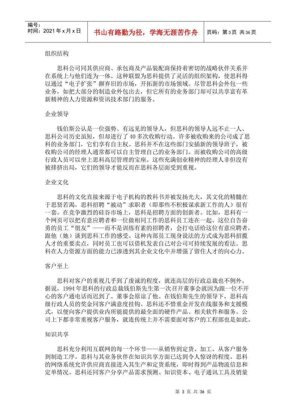 企业并购案例_第3页