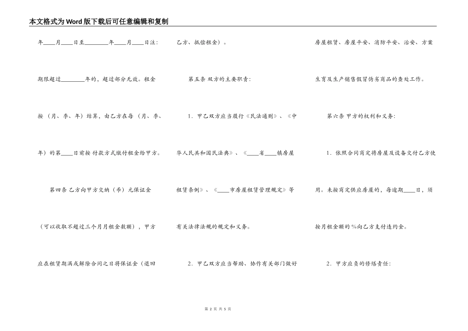 广州市房屋租赁通用版合同_第2页