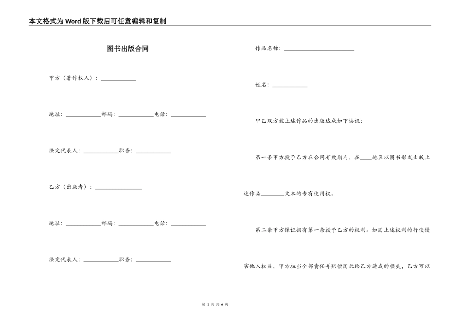 图书出版合同_第1页
