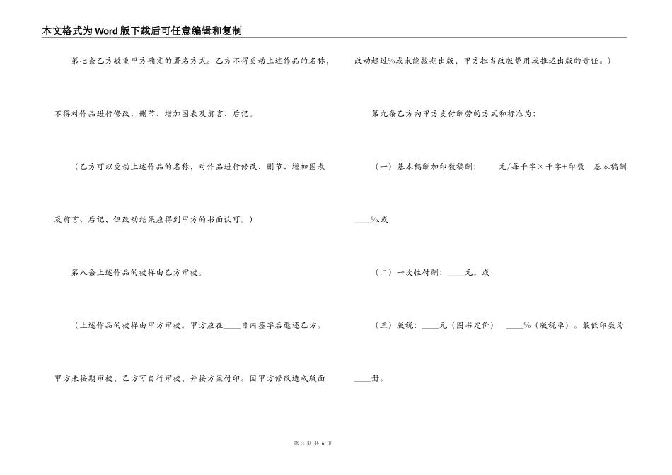 图书出版合同_第3页