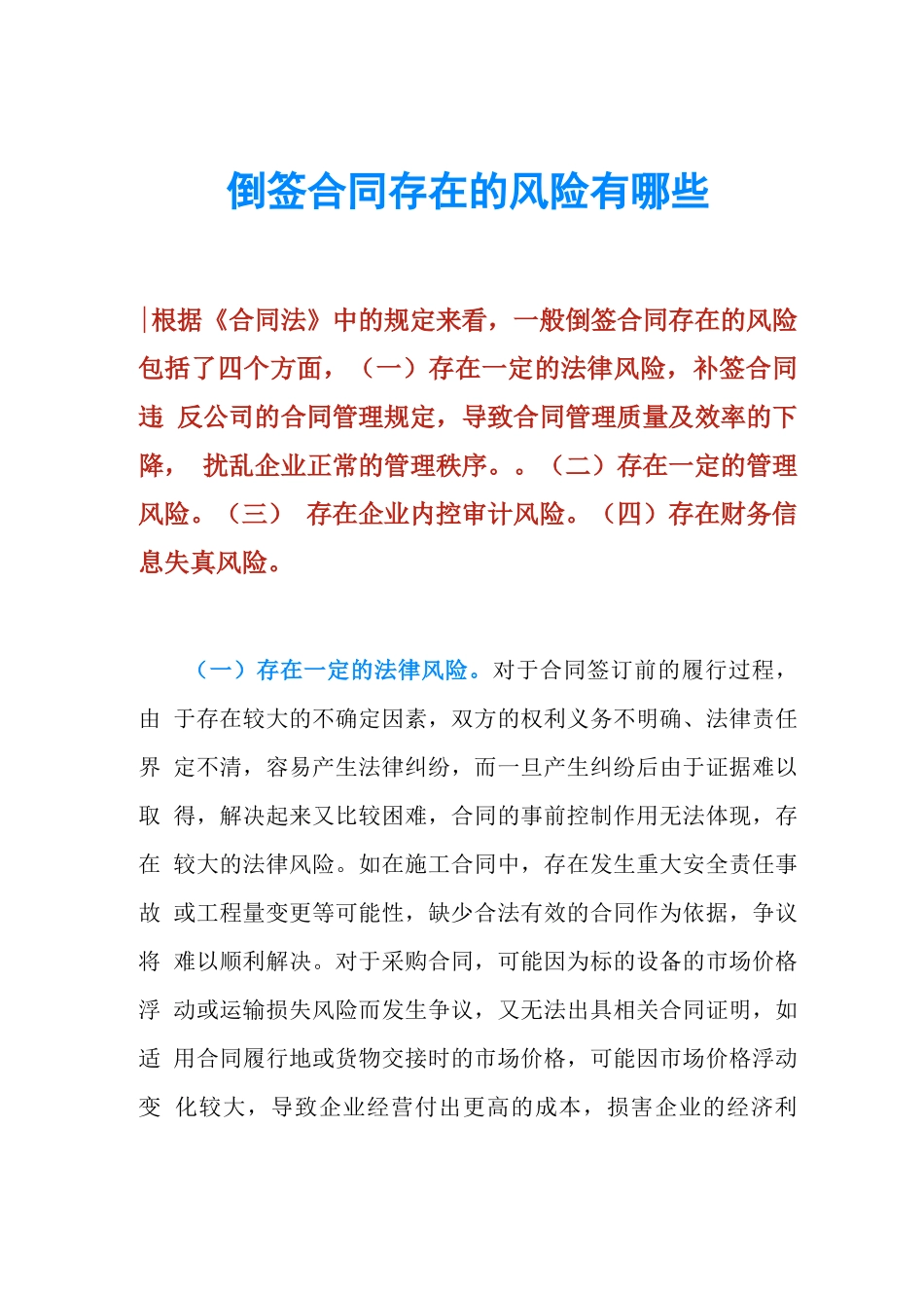 倒签合同存在的风险有哪些_第1页