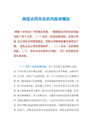 倒签合同存在的风险有哪些