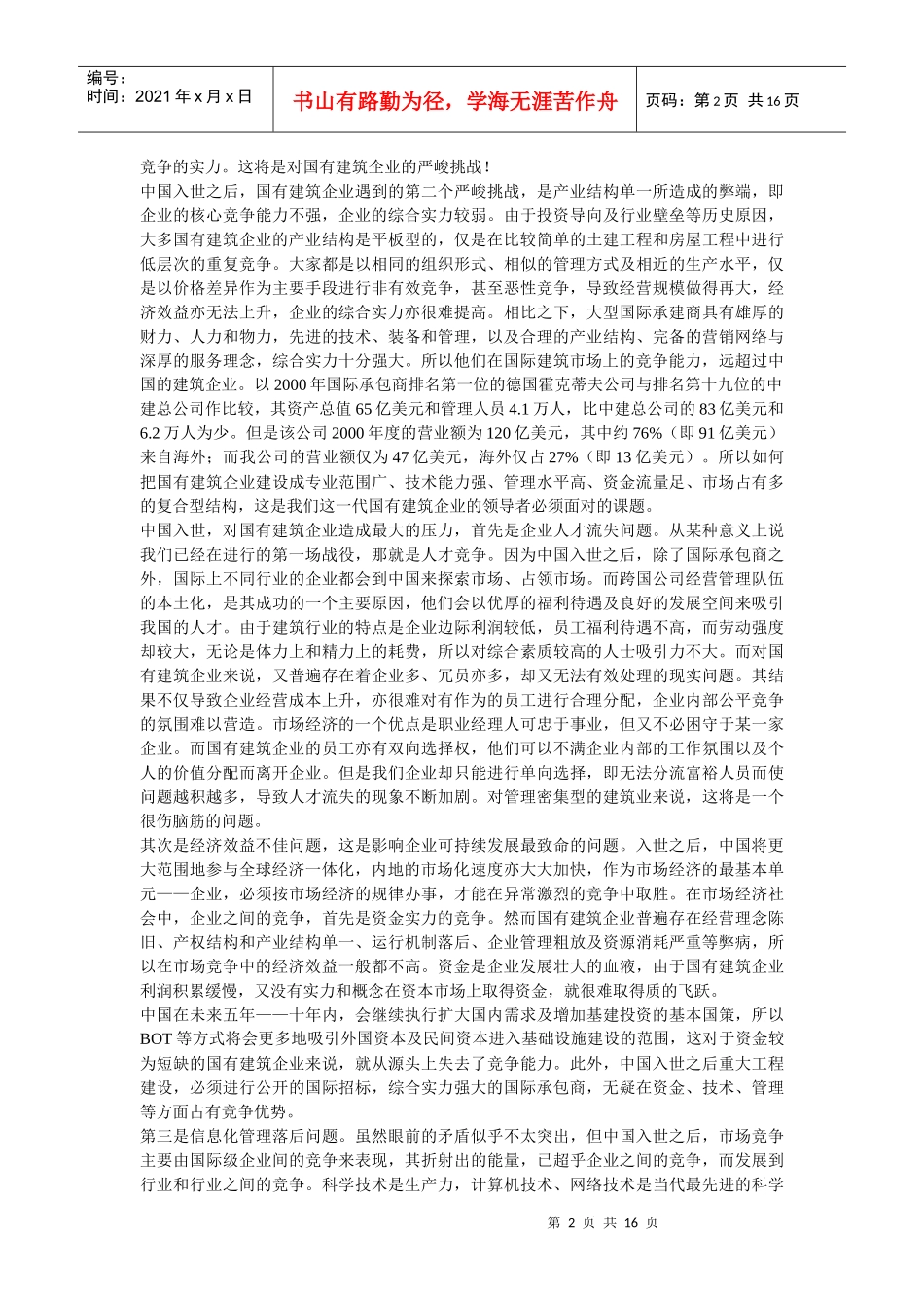 企业战略-加快国有建筑企业的改革与发展_第2页