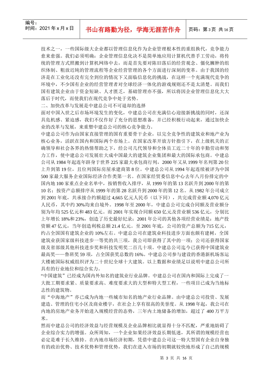 企业战略-加快国有建筑企业的改革与发展_第3页