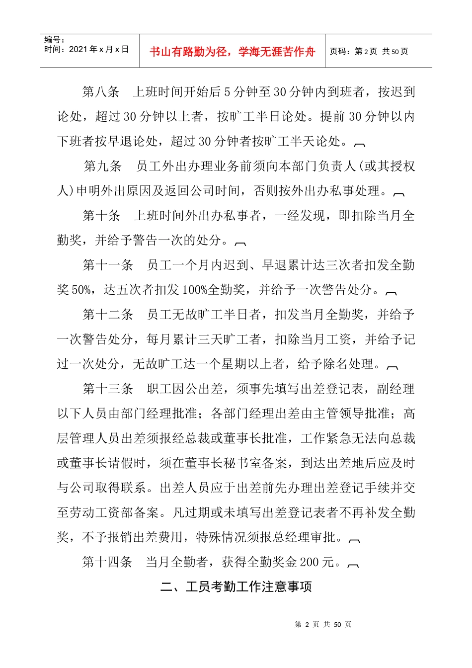 企业员工 考勤管理制度_第2页