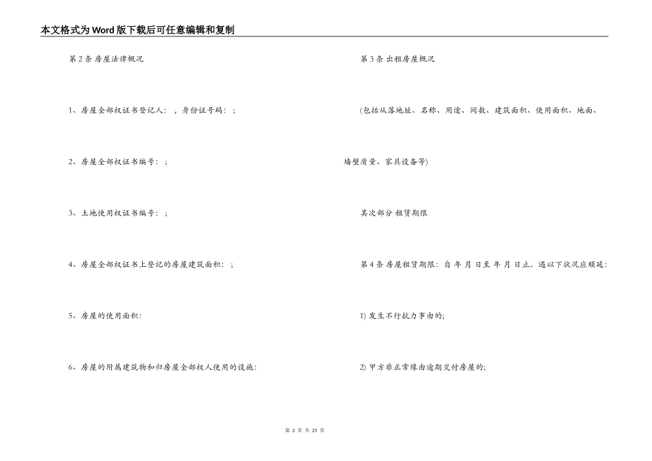 广州政府房屋租赁合同范本_第2页