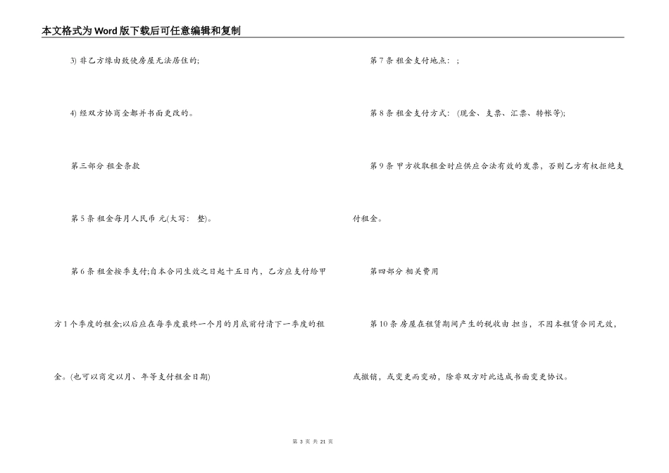 广州政府房屋租赁合同范本_第3页