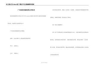 广州政府房屋租赁合同范本
