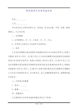 购买优质大米食用油合同