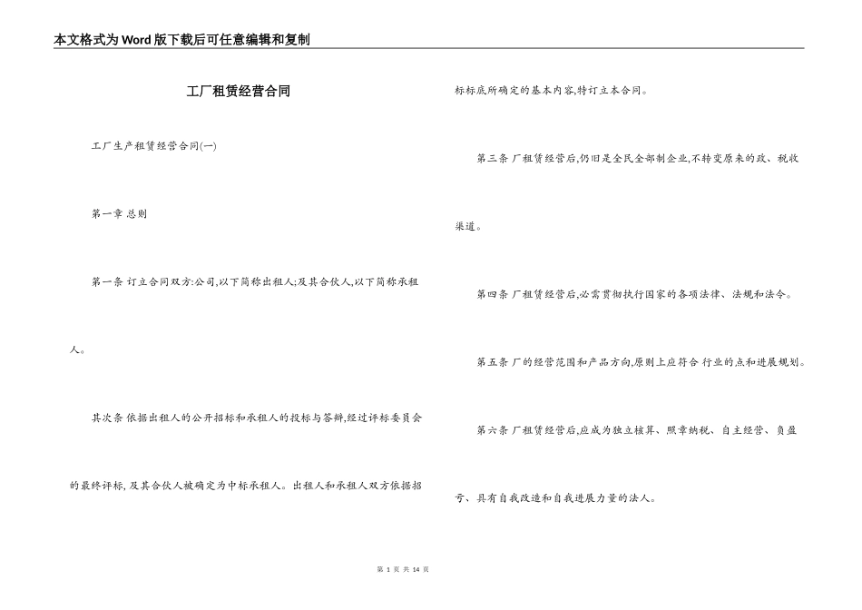 工厂租赁经营合同_第1页