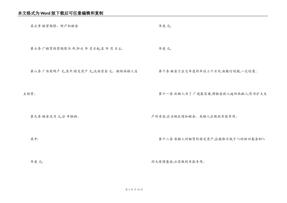 工厂租赁经营合同_第2页
