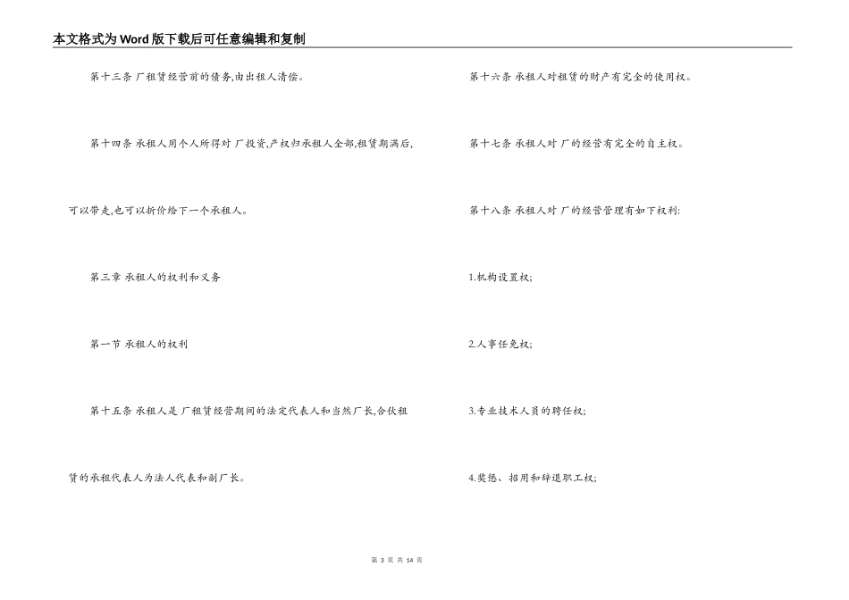 工厂租赁经营合同_第3页