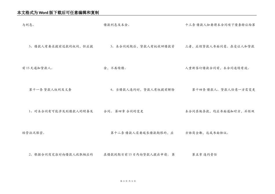 公司短期借款合同标准模板打印_第3页