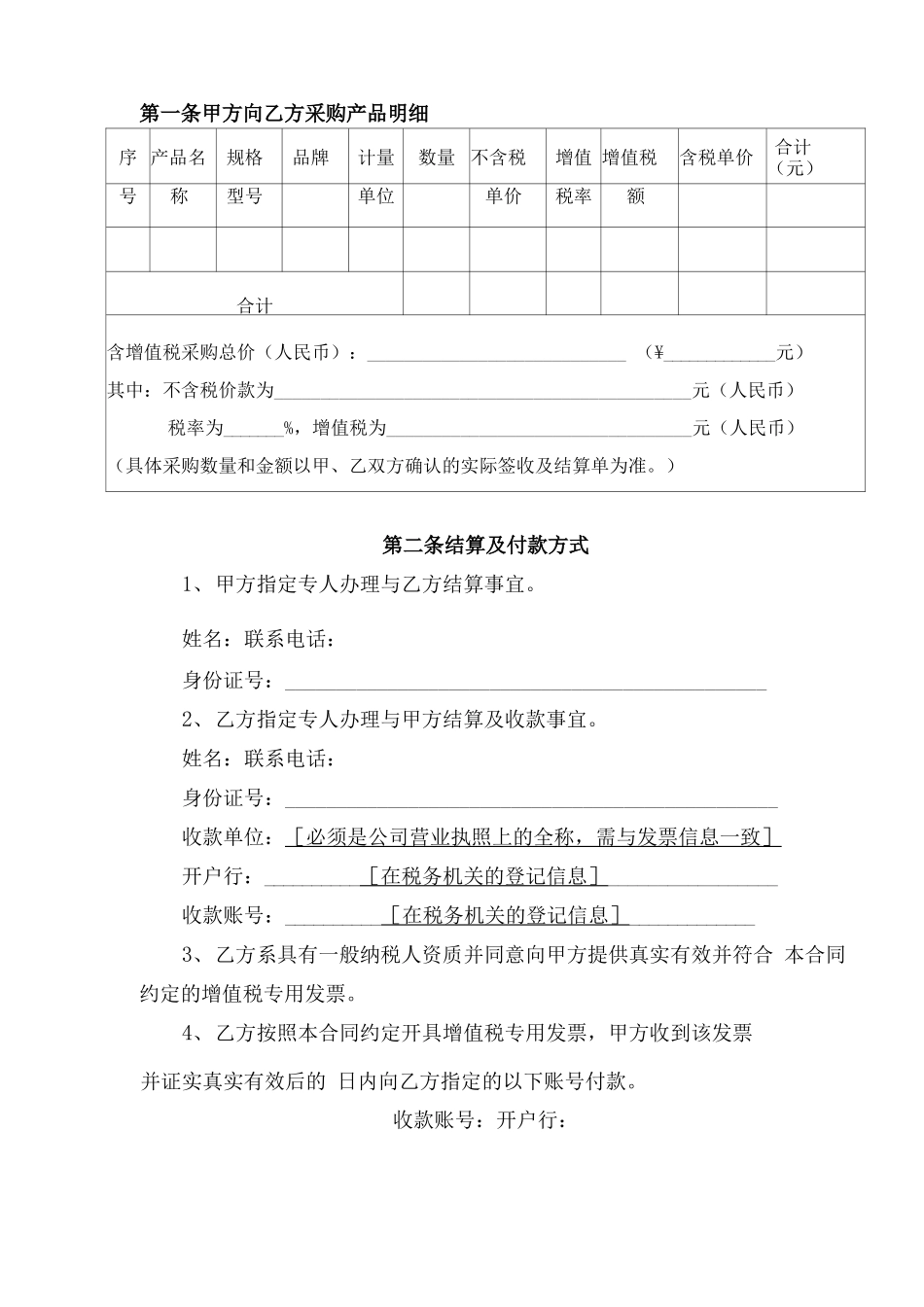 材料采购合同模版_第2页