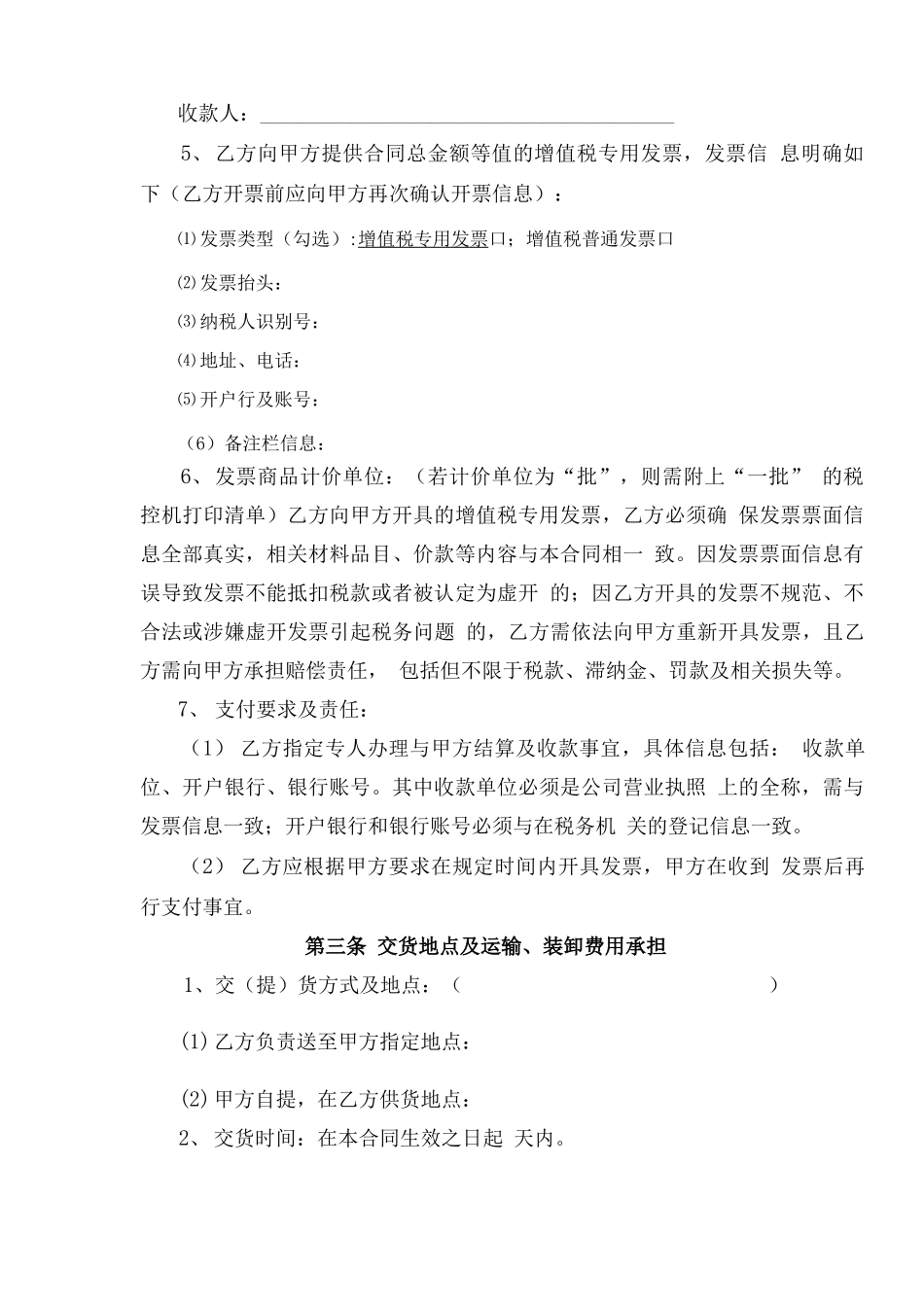 材料采购合同模版_第3页