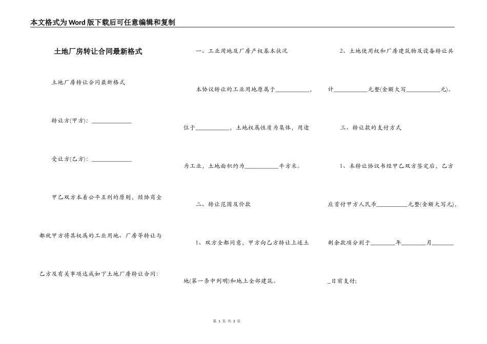 土地厂房转让合同最新格式_第1页