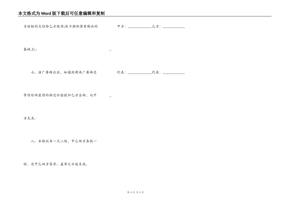 土地厂房转让合同最新格式_第3页