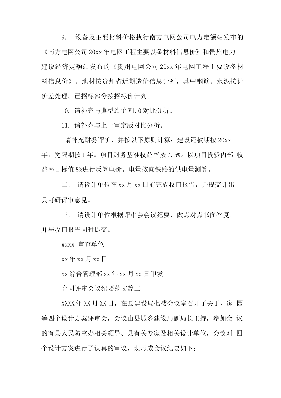 合同评审会议纪要范文._第3页
