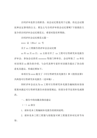 合同评审会议纪要范文.